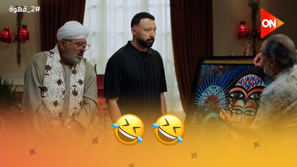 "هو فيه واحدة ست بأربع عيون؟!".. ضحك كتير على تعليقات أبو يحيى على لوحات أبو نيللي في المشهد ده #2_قهوة 