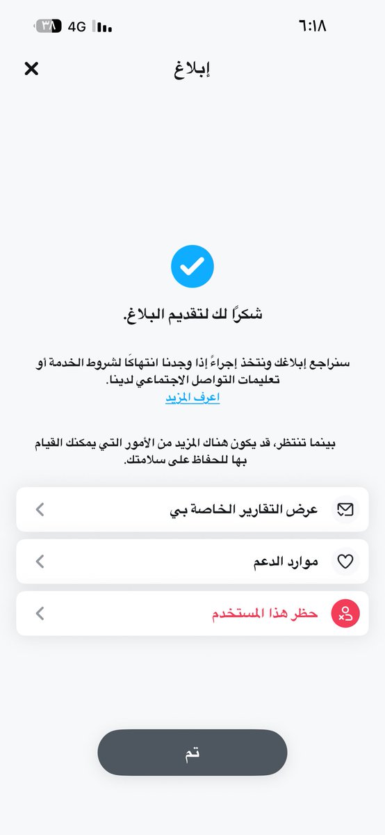 garanimo7's tweet photo. @ADeem979 تم البلاغ👍 https://t.co/Fi2q5PxtXA