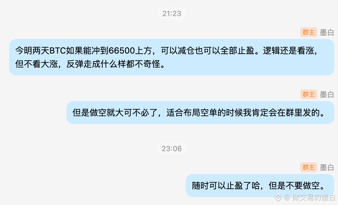 MoBaiSir's tweet photo. 阶段性止盈了，这里我的观点还是认为会涨，但是不会大涨，依然看做熊市里的反弹。

主观认为这一波走势很有可能会类似之前82000附近的走势，SOL和ETH在反弹的绝对高点上先于BTC见顶，见顶以后BTC开始墨迹，墨迹的差不多了再一起瀑布，可能会墨迹到9月初。

带单账户再次盈利至100%，这两天休息休息，看它是继续突破，还是原地盘整，原地盘整可以继续开多。