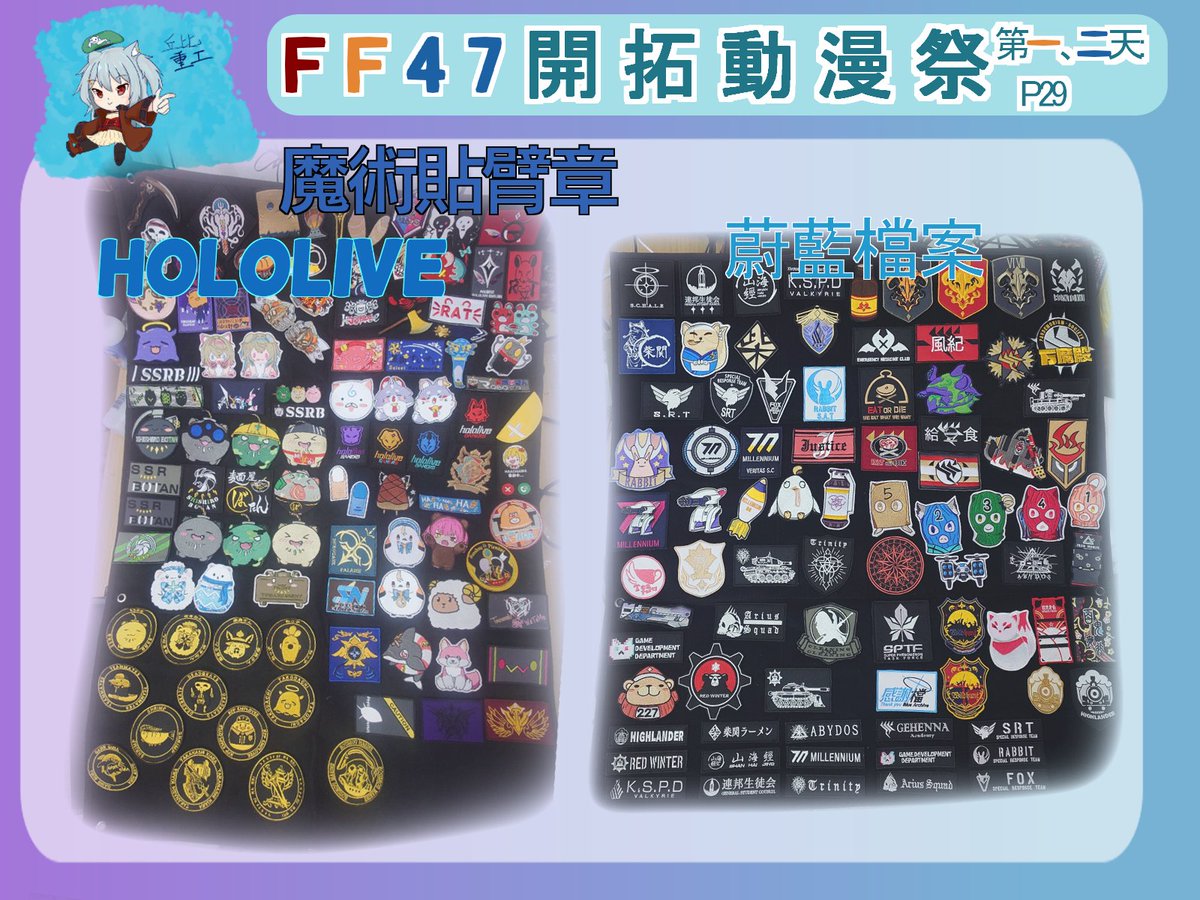 QBHeavyindustry's tweet photo. >~<>~<FF47 開拓動漫祭47（2026.8.21-23）>~<>~<
>>丘比重工  P.29
D1: 2026年08月21日 (五) **10:30-17:00**
D2: 2026年08月22日 (六) **10:30-17:00**

品書~~~~
應該是最後宣傳~~
工���關係累到常常發呆~大家FF47見啦~~
#PATCH
#HOLOLIVE
#HALO
#THEBOX
#FF47 https://t.co/GQIGYa36dw