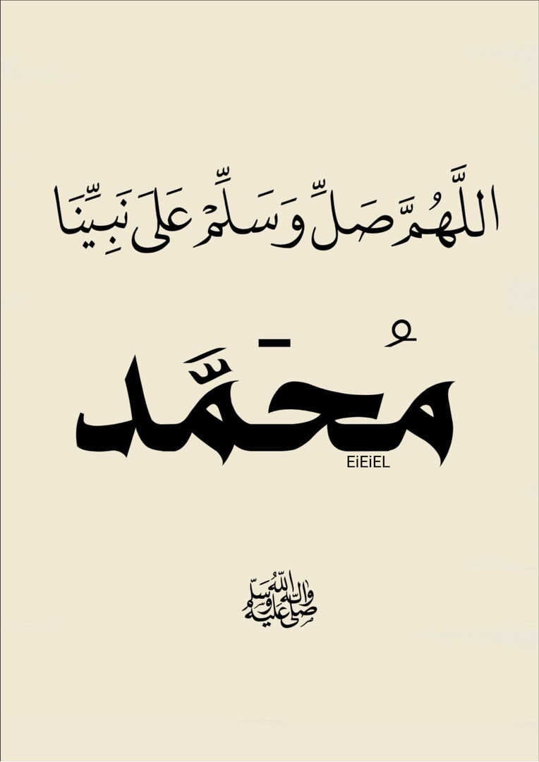 EiEiEl's tweet photo. اللهم صلِّ وسلم على نبينا محمد https://t.co/D9RA4O0CVC