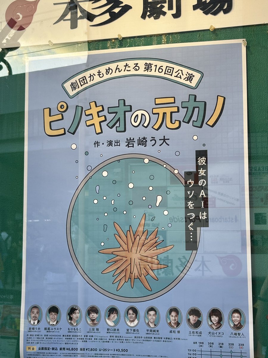 cherry321_g's tweet photo. 劇団かもめんたる
 #ピノキオの元カノ 観てきました！
たくさん笑って笑って最後は涙…
八嶋さんはどこにいてもすごいなあ。
う大さんワールド素晴らしかったです。 https://t.co/VAkd8PJtJb