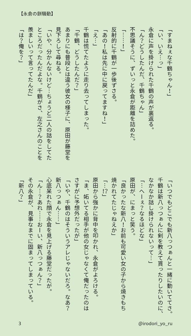 irodori_yo_ru's tweet photo. 🌸永倉の餅騒動🌸

ほんのり新千のお話。
(再掲 / 全4P)

#20日は新千の日 https://t.co/kxNi82XLei