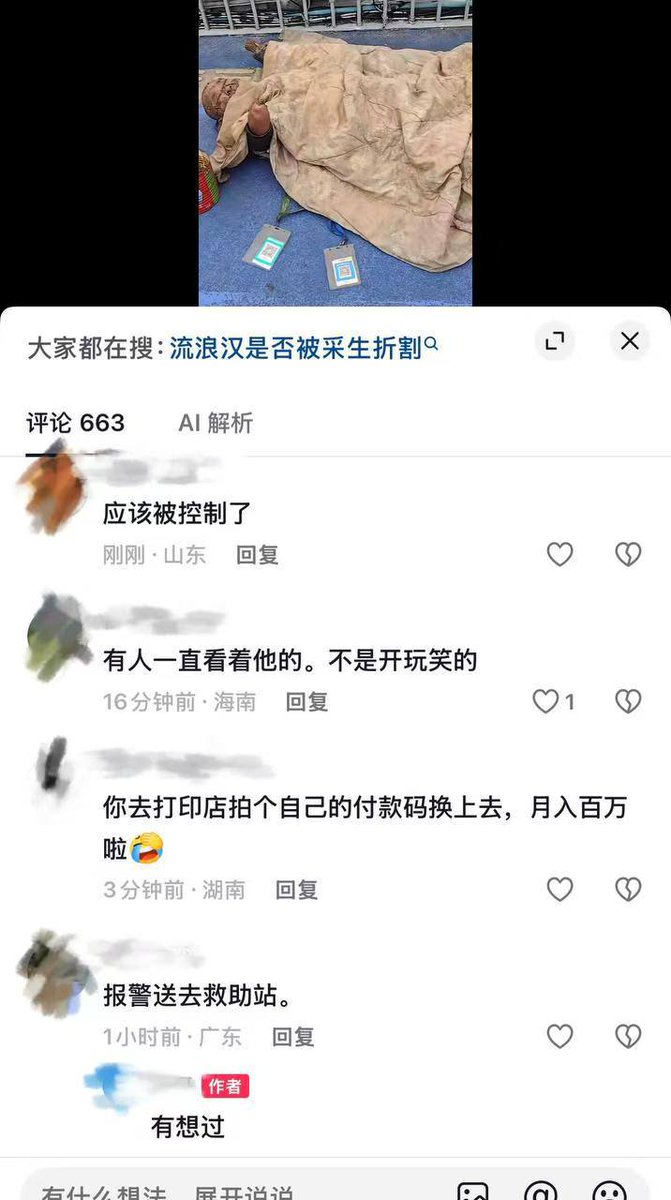 jianbiren's tweet photo. 8月19日，网传武汉洪山区一处天桥上，一名重度���疾老人躺在路边，身旁摆着收款码。

评论区有人怀疑其遭“采生折割”或被组织控制，但目前没有证据证实。

比猎奇更重要的，是报警、救助并查清真相。

#武汉 #社会观察 #简笔人 https://t.co/2KNgoIJPon