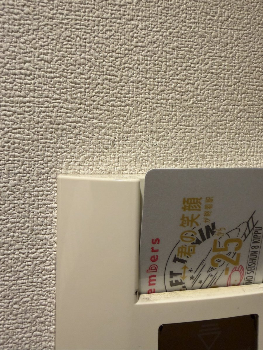 bt_ofu's tweet photo. 8号���ないない

ホテルのルームキー���れるとこ、外出時は何も入れていないと電気が落ちるので会員証を入れて出かける https://t.co/2XYQy0U4Sw