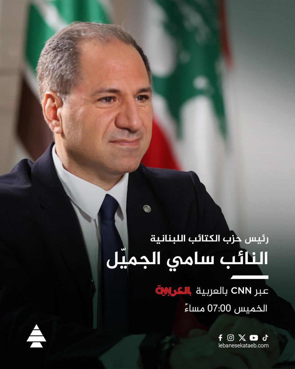 samygemayel's tweet photo. رئيس حزب الكتائب اللبنانية النائب سامي الجميّل عبر CNN بالعربية | الخميس 20 آب | 7 مساءً https://t.co/kt5h2Pso6Q