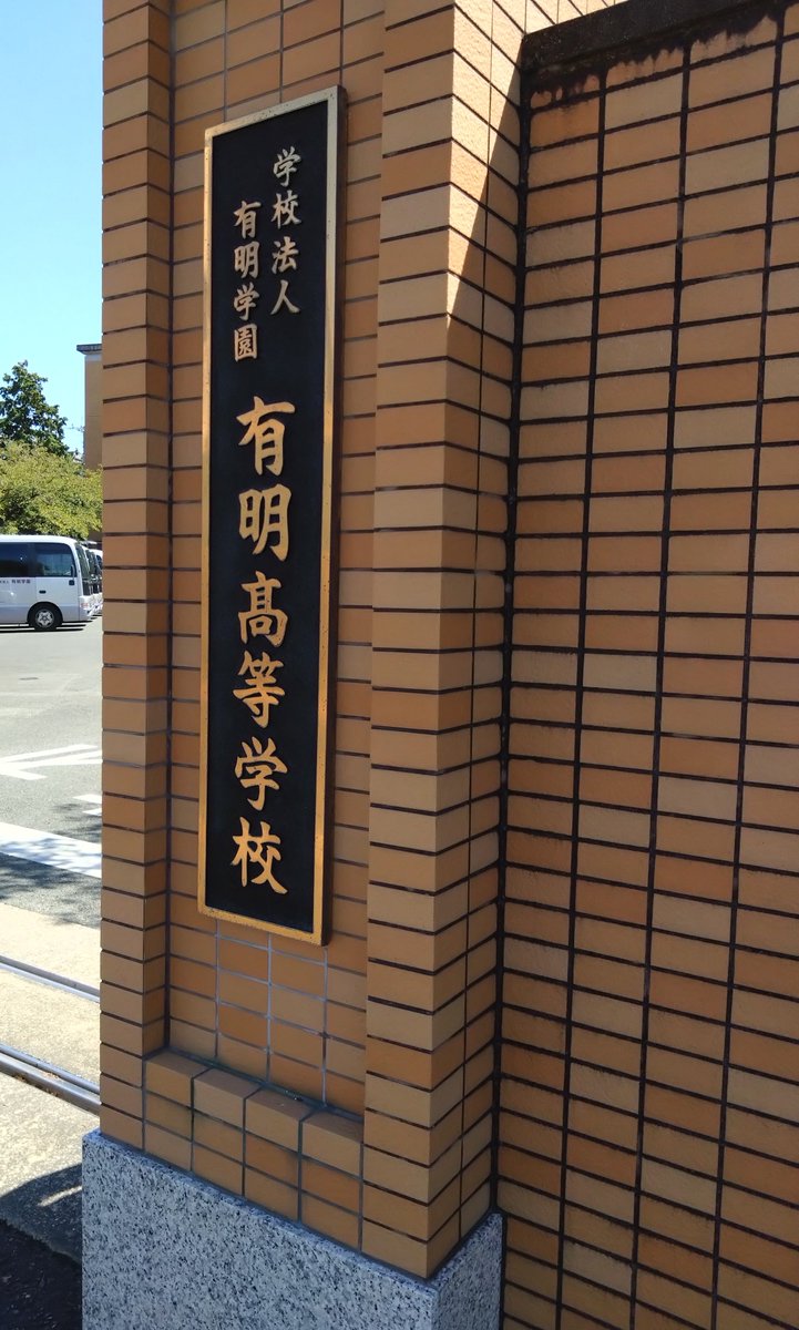 e_CREA1011's tweet photo. あぁ、有明高校ロスがやばい
明日からもう見れないのかぁ
でも素晴らしかった！4回も応援させてくれてありがとう😭😭😭

そして健大高崎
あとはまかせた！
頑張れ✨ https://t.co/ooy2c5ZGZR