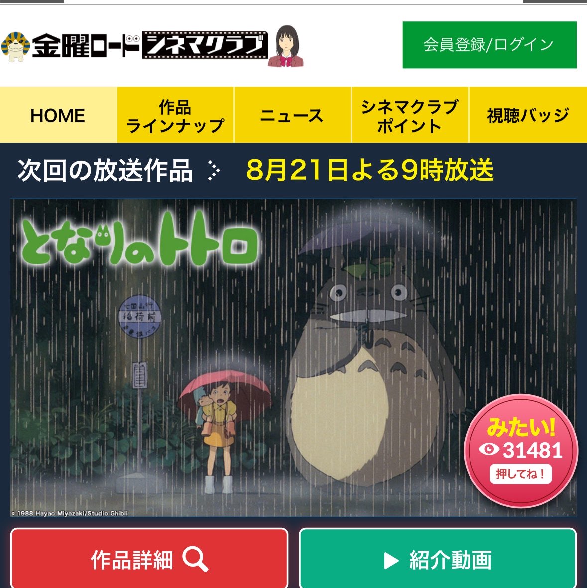 ch10lv's tweet photo. そろそろ子にトトロ見せてみたいな〜と思い円盤買おうかと思い始めていたところ、今週の金ローがトトロだということを知ってガッツポーズ https://t.co/V4MsL5dYzt