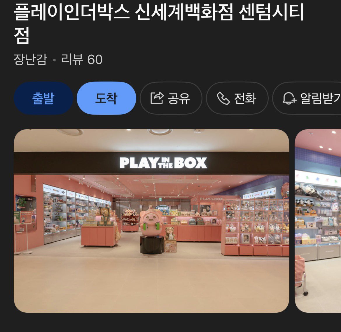 e__rth_'s tweet photo. 키링은 신세계 센텀시티 7층 플레이인더박스에서 구매했습니다. 티켓박스로 오는 길에 바로 보여요~!

재고는 넉넉해 보였어요
퇴근하고 저녁에 갔을 때도 꽤 많아서 구경하다 갔습니다 https://t.co/zQ0lqjNQL1