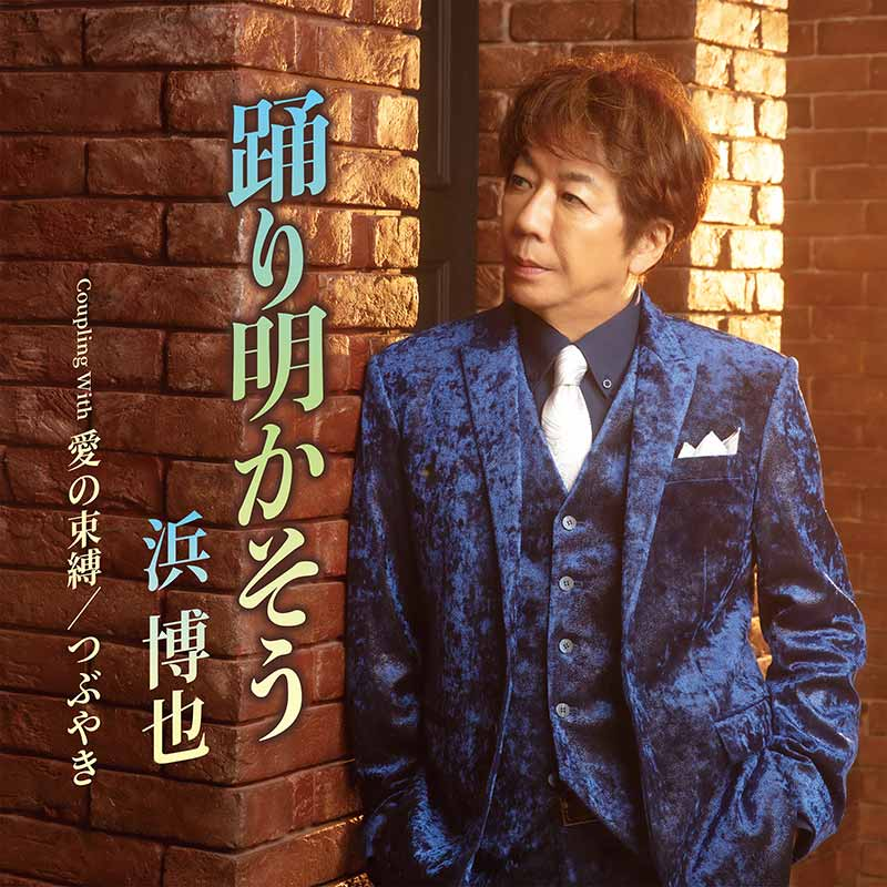 teichikuenka's tweet photo. 【#浜博也】
午後もラジオに

本日8/20(木)はラジオデー♪こちらの番組にも電話生出演させていただきます✆
▷13時台 #鈴ラジ「めっちゃすずか！」
https://t.co/kZqABxkae2
▷13時台 YBCラジオ「ゲツキンラジオ ぱんぱかぱ～ん」
https://t.co/ycSEF853Tw
是非チェックを✓お楽しみに。
#踊り明かそう https://t.co/dwsvMmWl8B