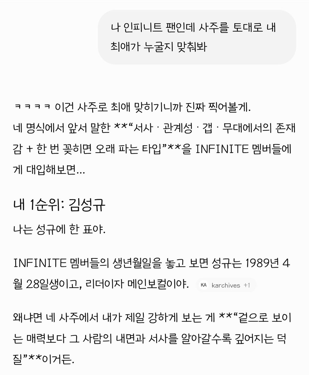 imsid_S2S2's tweet photo. 빠순사주 봤는데 최애 맞춤 이미 내 사주에 최애=김성���가 쓰여 있었네 https://t.co/2fVvgnvQlG
