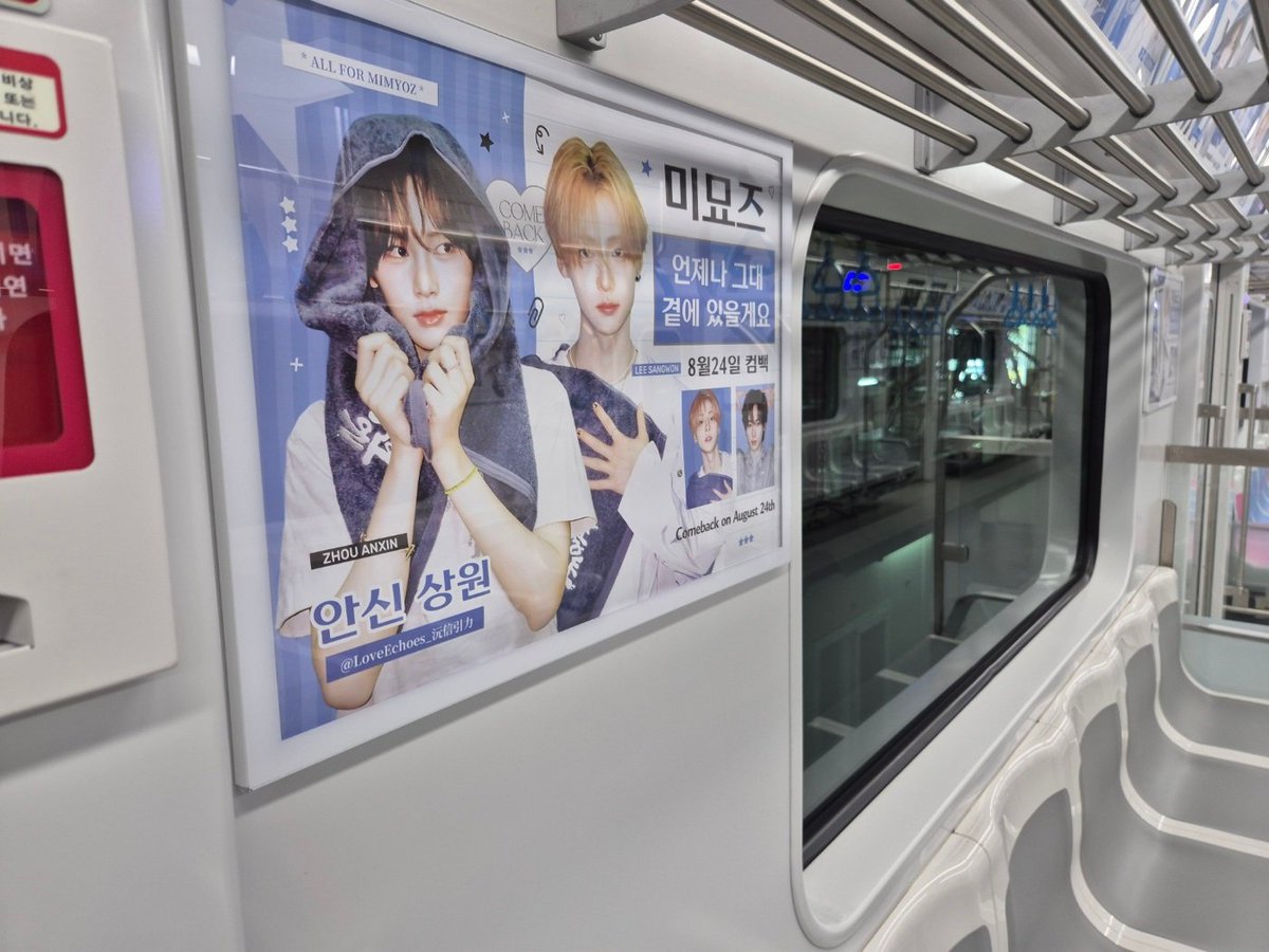 wonxinau's tweet photo. @MIMYOZ_CN (wxw cbar) launches the first ever kpop full-train cp support!!!!!!

making wonxin the only cp(ship) in kpop ever to receive such a project from fans!!!  🤯🤯 

the support covers an entire train with 10 carriages, including 120 framed advertisements and 80 ceiling wall stickers. the framed ads are placed in areas within passengers’ direct line of sight, making the information easy and clear to see. the ceiling stickers have a wide visual range, creating an immersive promotional effect throughout the entire train. line 4 also passes through many popular stations and has heavy passenger traffic 👏👏