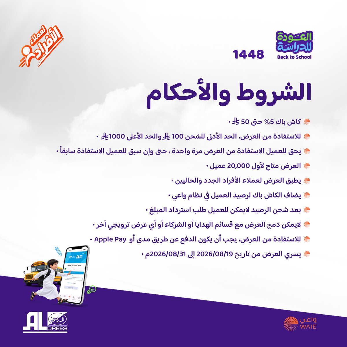 aldreescompany's tweet photo. رجعت الدراسة،، ورجع الكاش باك
 اشحن رصيدك و لك كاش باك 5% رصيد عند الشحن عن طريق التطبيق
