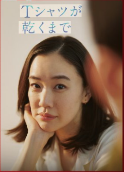 le2go2moon's tweet photo. #Tシャツが乾くまで
 人を好意というフィルター越しにしか見ていなかったことに気づかされる傑作。 蒼井優のの演技が秀逸。不完全な人間同士の距離感にすごく考えさせられる。
静かに心に響く作品を探してる人に推ししたい！
#ネトフリこれ見て　#netflix https://t.co/CbbS9oC6Ek