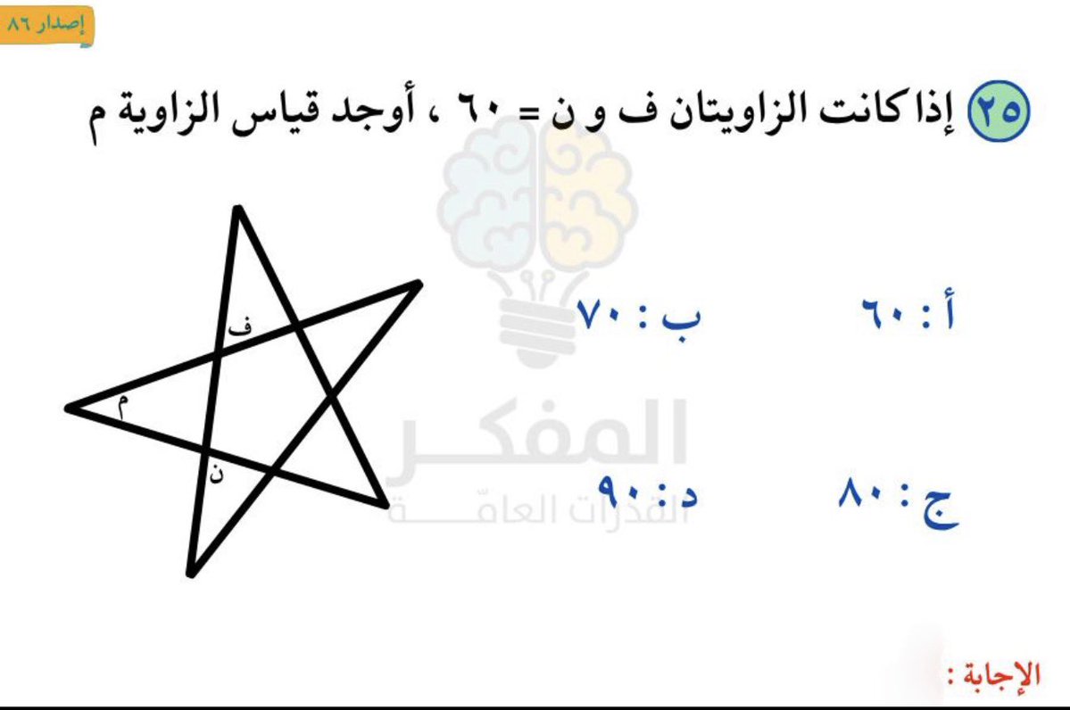 Allmufakir's tweet photo. سؤال ال🌟 من إصدار 86 https://t.co/y12Y8qmguD