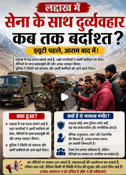PramodS1619's tweet photo. A disturbing incident in Ladakh shows civilians allegedly abusing and confronting Army personnel after police allowed an Army convoy to proceed.

Ladakh is a strategically sensitive region, not simply a holiday destination. Army convoys operate under security and operational requirements that civilians may not always understand.

Questioning traffic arrangements is one thing. Abusing and harassing soldiers because you were asked to wait is completely unacceptable.

And the argument, “We pay taxes, that’s why you get your salaries,” is deeply disrespectful.

Yes, citizens pay taxes. But soldiers don't owe anyone their dignity. Their salaries compensate them for a profession that demands discipline, sacrifice, separation from family and the willingness to risk their lives for the country.

You can question policies. You can criticise authorities.

But disrespecting the men and women in uniform is never justified.

If you're visiting Ladakh for enjoyment, remember that soldiers are there because duty comes before comfort.

Respect the uniform. Respect the service. 🇮🇳

Jai Hind.