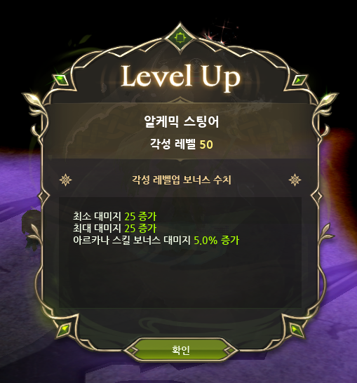 _sll__E's tweet photo. 점검 전에 각성 50레벨 끝 https://t.co/zTfgbNTVck