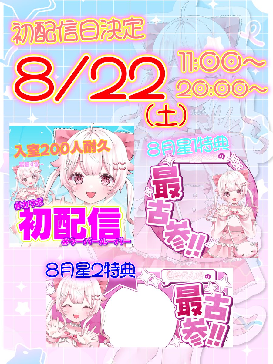 neo_runpa's tweet photo. みんなおはよ❣️

🚨今日はなんと緊急告知🚨

るぱデビューします❣️
なんと今週😳💕

突然でびっくりかもしれないけど
今週土曜日に初配信を
する事にしました💖

来月って言ってたけど
早く始めて早く配信になれたい‼️

初めてだから…すーっごい緊張するけどみんな応援してね😣💦 https://t.co/9YkhSXyNri