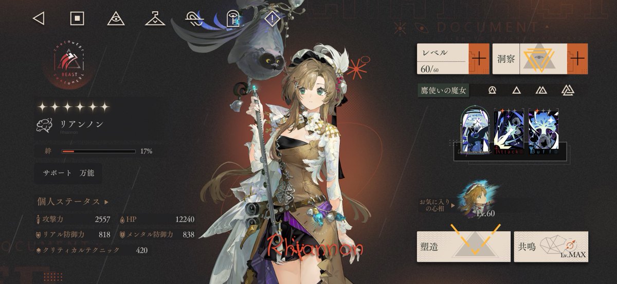 plus_wonder's tweet photo. 手が滑った結果リアンノンが完凸した https://t.co/jiZ2jmZQm3