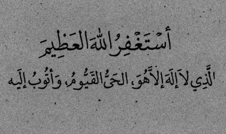 Basemgbt's tweet photo. استغفرو ، استغفرالله واتوب اليه🌱. https://t.co/cLo5aiC260