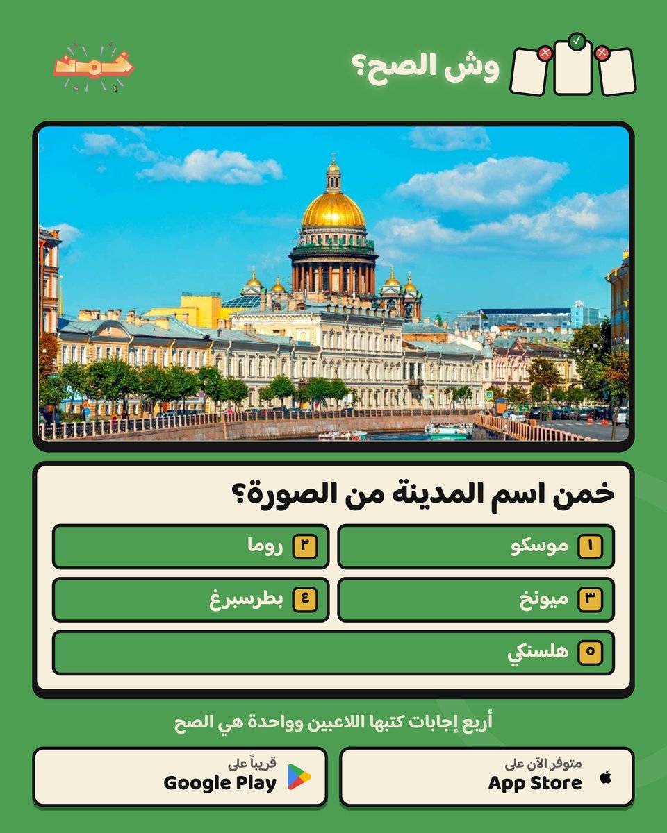 khmen0's tweet photo. وحدة من الإجابات صحيحة
و 4 إجابات كتبوها اخوياك عشان يشتتونك،

وش الاجابة الصحيحة؟ https://t.co/jI2Rru4A3C
