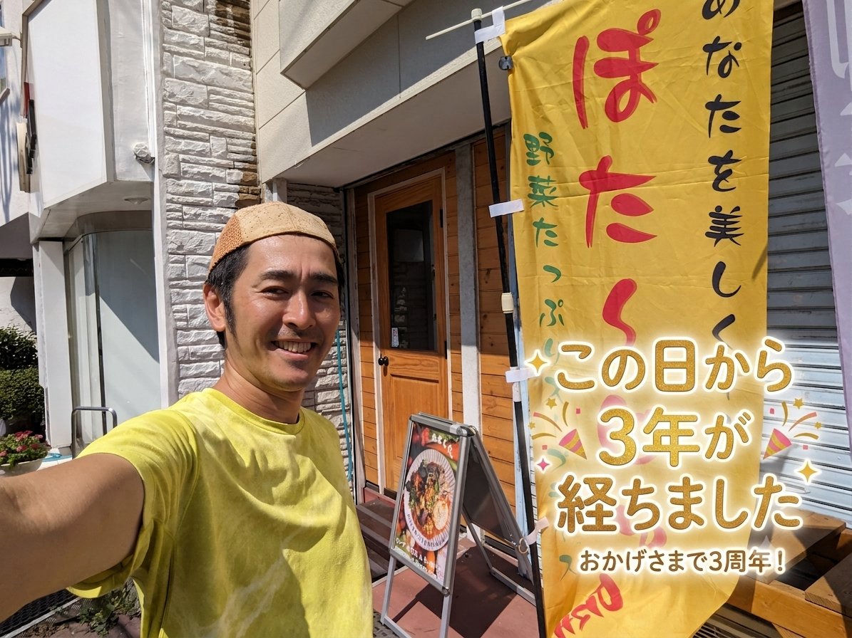 potagerice's tweet photo. 【8/23(日)14:00より　大森店舗 3周年記念「Potluck会」のお知らせ】

​いつも応援していただき、ありがとうございます。
おかげさまで、大森での日曜営業が8月23日（日）で3周年を迎えます。
これまで店舗を継続できたのは、ひとえに足を運んでくださる皆様のおかげです。
​この日は勝手ながら「ワタシも飲みたい！」という思いから、車で来るのをやめるため、いつものスープライスはお休みにして、食べ物の持ち寄り制の会「Potluck」とさせていただきます。
飲み物も「これをみんなで飲みたい！」というものがあれば是非お持ちください。
​今回は利益目的の営業ではなく、家賃とドリンクの原価として、参加費は2,000円（飲み放題）だけお願い致します🌿
​一緒に乾杯してくださる方、ぜひ予定を空けておいてください！

​■日時
8月23日（日）14:00〜18:00
フライング気味の参加も歓迎です。14時に1度乾杯したいと思います。
※早い時間の方が持ち寄りフードが充実している可能性が高いです。お早めのご来店をおすすめします！

​■参加費
2,000円（場所代・ドリンク原価として / 飲み放題付き）
＜ドリンクメニュー予定＞
ハイボール、焼酎、お茶、紅茶、コーヒー、クラフトコーラなど
※可能な限り充実させていきます
※ノンアルコールの方にもしっかり楽しんでいただけるラインナップのご用意、頑張ります😊

​■お食事について（持ち寄り制）
6〜10人でつまめるくらいを目安に、何か一品以上、お持ち寄りください。
買ってきたもの、手作りのもの、UBER、でも大歓迎です。当日材料を買ってきて一緒に作るのもアリです。
「チロルチョコ10個」とか、ライフハックはご遠慮ください😁

​10:30に大森駅に集まって買い出します。買い物やオツマミの用意を手伝ってくださる方がいらっしゃると助かります🫡

​■注意事項
・楽しく飲みましょう！ただし、酔いつぶれた場合や、ダルがらみが始まった方は退場となりますのでご注意ください（笑）。
・大嶋が醜態をさらすかもしれませんが、暖かく見守ってください。

​■会の終わりに（花火会）
近所に住まいの方のご厚意で、ささやかな花火会を計画しています。19:00頃からになると思います。
昨今は公園で花火もしづらくなりました。お子さん連れも歓迎です🎇
※18時の会終了後、みんなでサッと片付けをして、そのまま花火の場所へ移動します。
※飲み過ぎの方は、近隣の方のご迷惑になるのでお店で待機です🙅

​■ご参加の連絡について
準備の目安を立てたいので、来てくださる方は事前に一報いただけると嬉しいです！
ぜひお誘い合わせの上、お立ち寄りください。
​皆様とお祝いできるのを楽しみにしております！