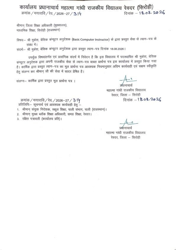 BagariVinay's tweet photo. राजस्थान में Basic Computer Instructor का त्याग-पत्र सरकार से गंभीर सवाल पूछता है। जब नियुक्ति Computer Science एवं Programming पढ़ाने के लिए हुई है तो उनसे Computer Operator जैसे गैर-शैक्षणिक कार्य क्यों लिए जा रहे ह?
सरकार स्पष्ट करे: Computer शिक्षा की प्राथमिकता आखिर क्या है? https://t.co/zZEhmOxBrs