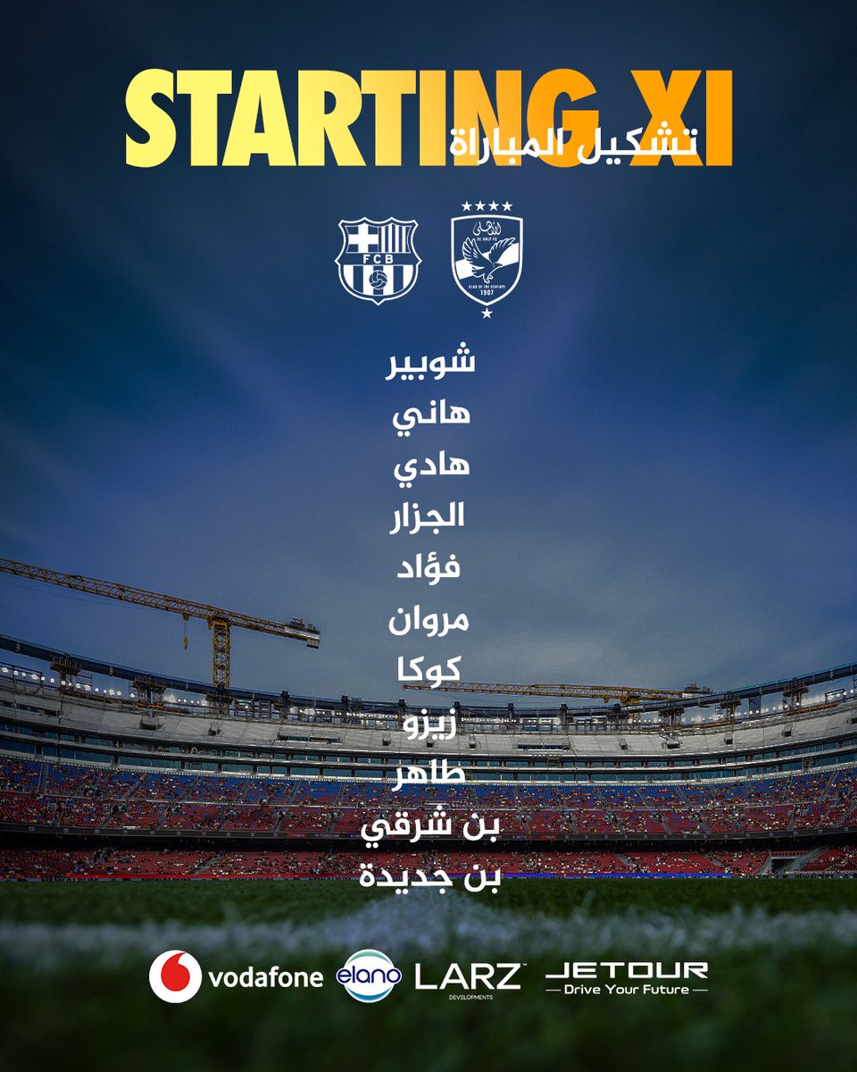 AlAhly's tweet photo. 📋 تشكيل فريقنا لمواجهة برشلونة في كأس خوان جامبر 🦅 https://t.co/XXnDZ5Suhz