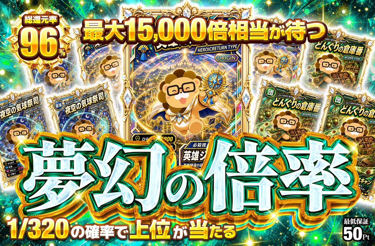 Hitode_Design's tweet photo. 【難易度C級に挑戦！】
メインタイトル→夢幻の倍率
サブタイトル→最大15,000倍相当が待つ

制限時間：100分
実際の時間：180分

今回は、青緑、白、金色縛りで作成しました！
ポイント👀
①数字が訴求ポイントだったので、数字部分はゴールドにしました。
②メインコピーには、夢幻感を出せるように宝石のテクスチャ使用しました！
※ARiVEの練習用・架空案件です！
#ARiVE #オリパデザイン #自主制作