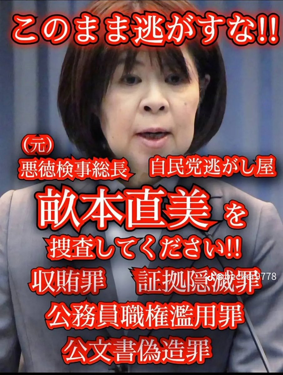 7OuqAXeL9r58674's tweet photo. 警察が乗っ取られ
検察が乗っ取られ
行政が乗っ取られ
選挙まで乗っ取られている！！
普通に考えて、そう言わざるを
得ませんよね❓️ https://t.co/f4tBJf4ULE