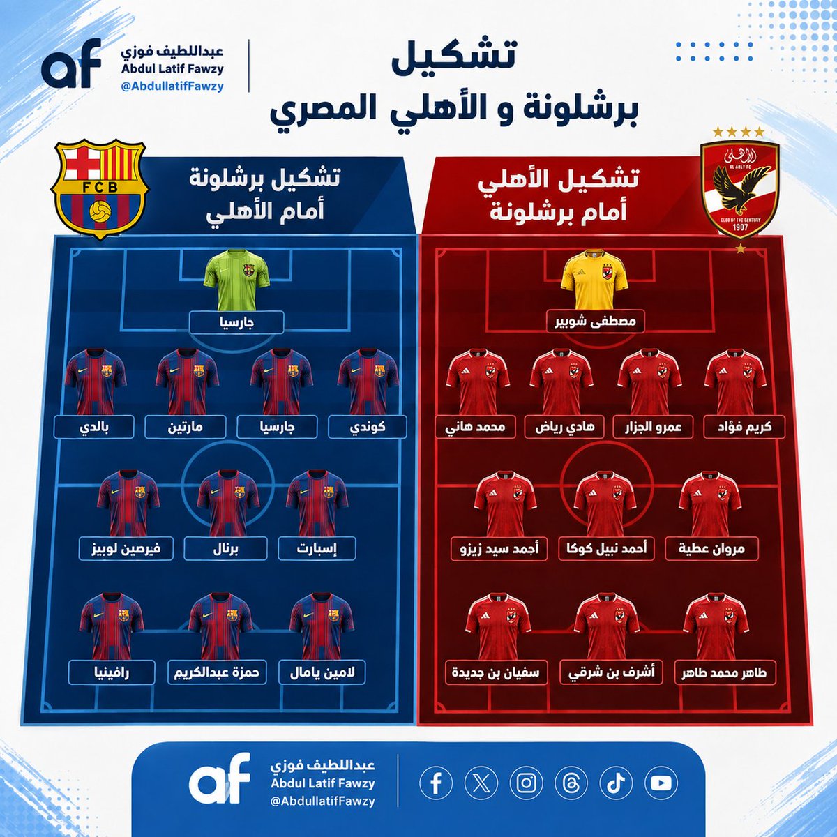 abdullatiffawzy's tweet photo. تشكيل فريقي برشلونة والأهلي في المباراة التي ستنطلق الساعة 9 مساء 🚨

تشكيل برشلونة أمام الأهلي 🔵

حراسة المرمى: جارسيا

خط الدفاع: بالدي – مارتين – جارسيا – كوندي

خط الوسط: فيرمين لوبيز – برن��ل – إسبارت

خط الهجوم: رافينيا – حمزة عبدالكريم – لامين يامال

تشكيل الاهلي ضد برشلونة 🔴

حراسة المرمى: مصطفى شوبير

خط الدفاع: محمد هاني – هادي رياض – عمرو الجزار – كريم فؤاد

خط الوسط: مروان عطية – أحمد نبيل كوكا – أحمد سيد زيزو

خط الهجوم: طاهر محمد طاهر – أشرف بن شرقي – سفيان بن جديدة