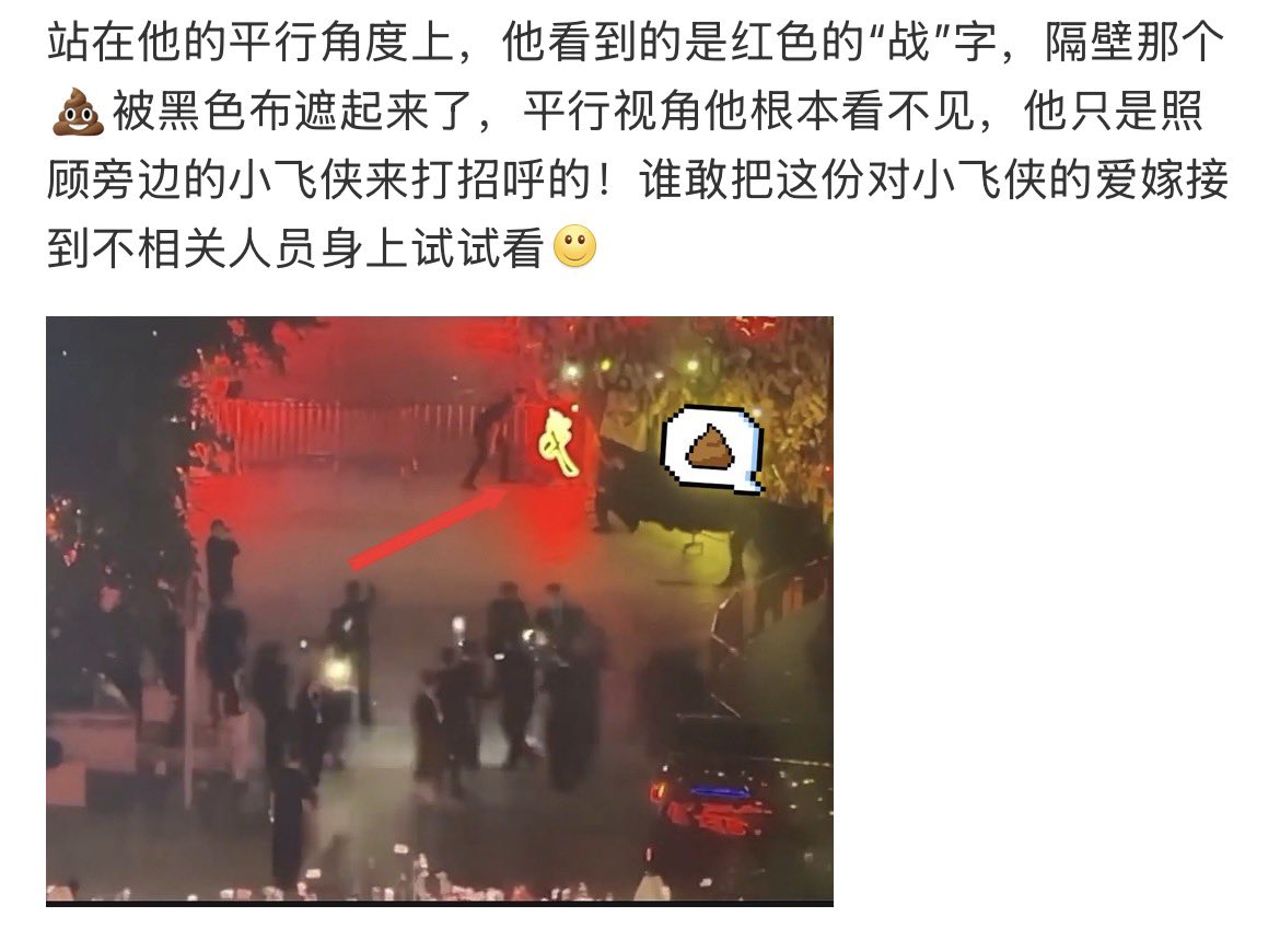 Lu_liebtZ_523's tweet photo. Another #bjyx lie is revealed !
From his parallel perspective, all he saw was the red "war" character. The yellow 💩 was covered by a black cloth, so he couldn't see it at all from his parallel viewpoint. He was just there to greet the xfx next to that!!! https://t.co/7uzv4sl8p1