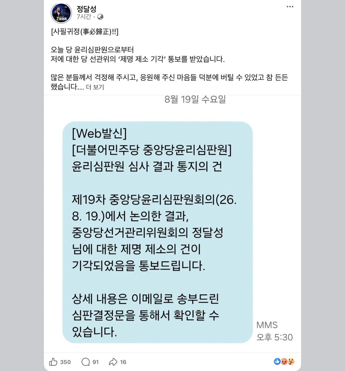 rabbitandpig's tweet photo. 이게 더불어민주당의 윤리입니까?

@TheMinjoo_Kr 

중앙당 선관위가 선거부정 행위로 판단해 제명 제소한 사안을 윤리심판원이 기각했습니다.

장경태·최민희 문제도 어영부영 넘어가더니, 이번에도 결국 친청계 봐주기입니까?

선관위가 제명 제소한 것도 윤리심판원이 기각한다면 대체 선관위는 왜 필요합니까?

게다가 최고위원이라는 사람이 제명 제소된 당원의 단식농성장까지 찾아가 위로하고 있습니다.

정말 개판입니다.

더불어민주당의 윤리는 무엇입니까?
윤리심판원장 사퇴하십시오.

당대표가 바뀌었는데도 자리 깔고 앉아 이런 짓을 계속하실 겁니까?

https://t.co/lm1sND00Wb

https://t.co/1FvArcrkOU

#더불어민주당 #윤리심판원 #대리투표 #선거부정 #당원민주주의