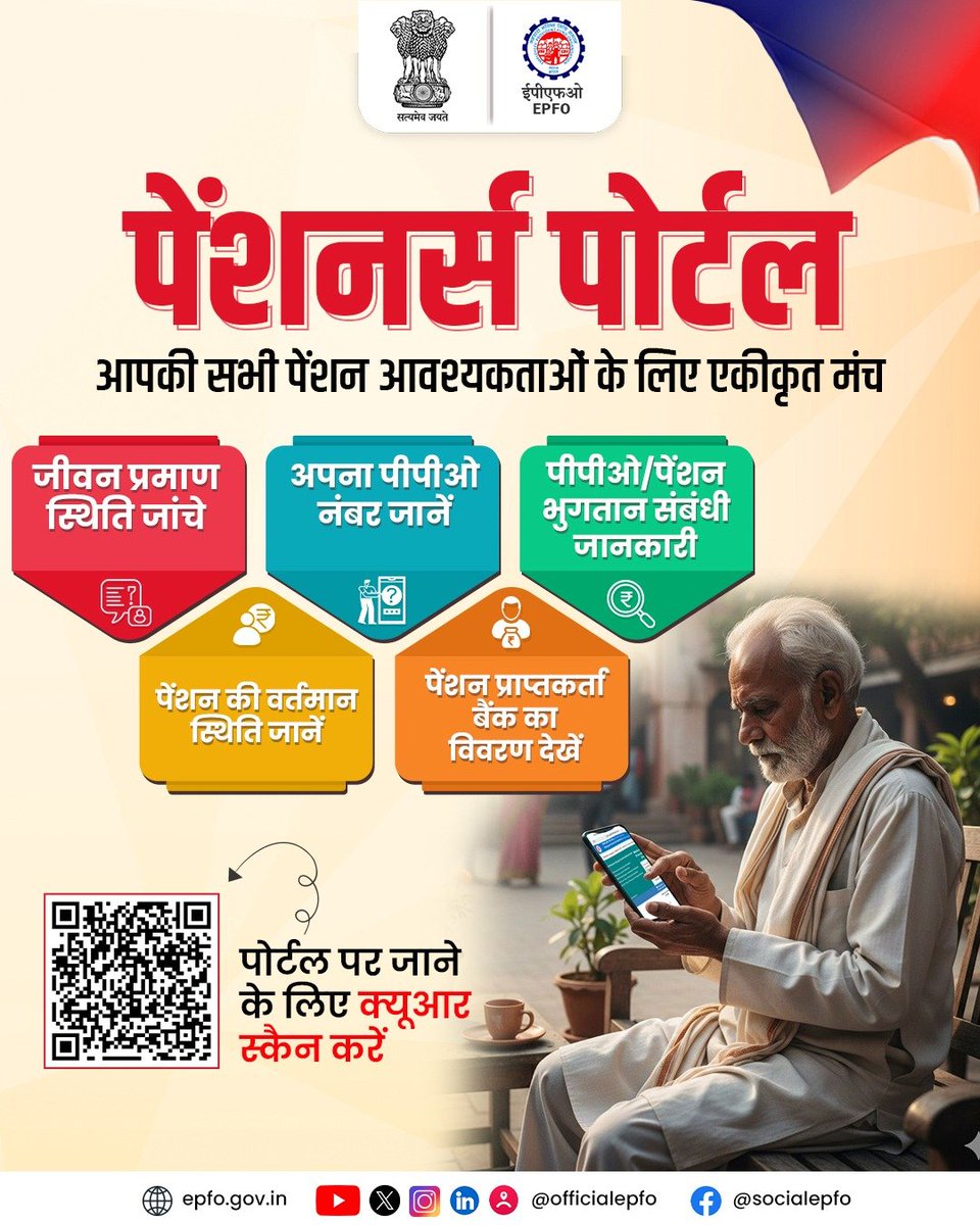 socialepfo's tweet photo. Convenience for every pensioner.
Explore seamless services on the EPFO Pensioners’ Portal.
#EPFOwithYou #HumHainNa #ईपीएफओ #EPFO #Pensioners https://t.co/dAC8CTKgHC