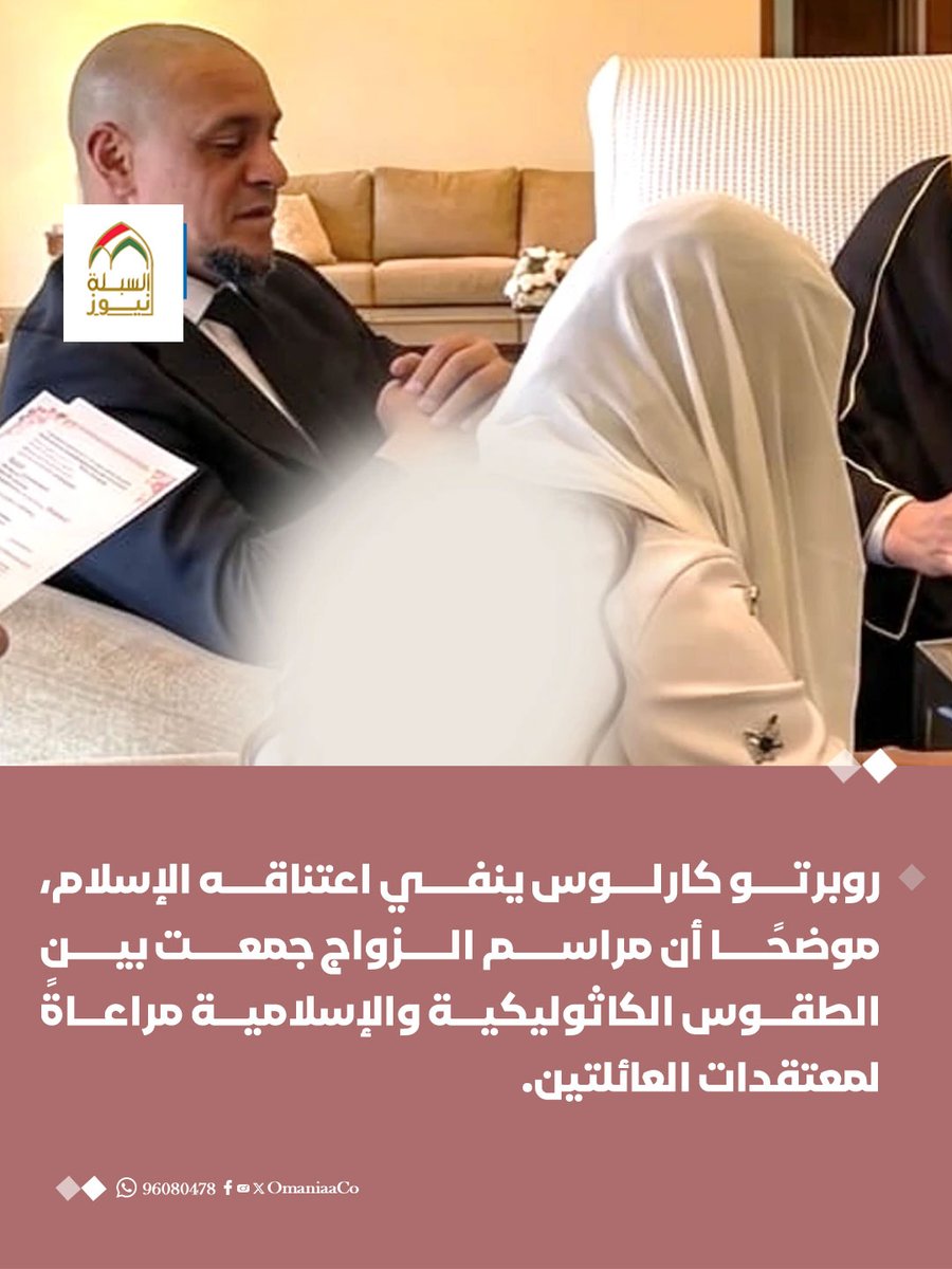AlSablaNews's tweet photo. روبرتو كارلوس ينفي اعتناقه الإسلام. https://t.co/wFcBKenb9c