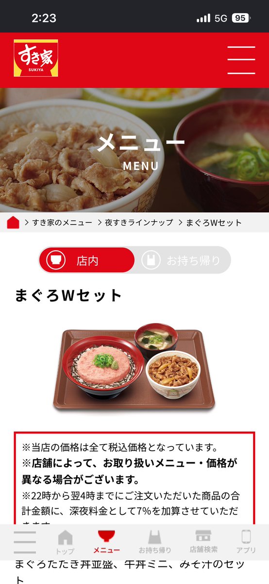 mutsu_ichikawa's tweet photo. 昨日の晩飯はすき家にしたんだが
夜すきメニューというのがあってその中で「まぐろWセット」が美味かった。ネギトロ丼(並盛り)と牛丼(小盛り)と味噌汁がセットでなんかお得感凄かった。
これで1090円だったからまた食べたいしオススメです。 https://t.co/x9gzcvIos1