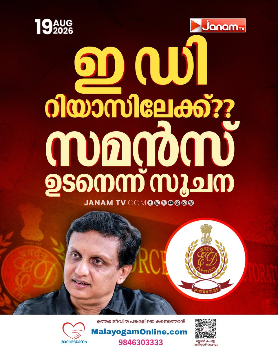 tvjanam's tweet photo. കുരുക്കായത് മാസപ്പടിക്കേസിലെ ഇ ഡി റെയ്ഡിൽ കണ്ടെത്തിയ നിർണായക തെളിവുകൾ.

#JanamTv #janamnews #MasappadyCase #ED #muhammadriyas #LatestNews https://t.co/4bQbdwjRfb