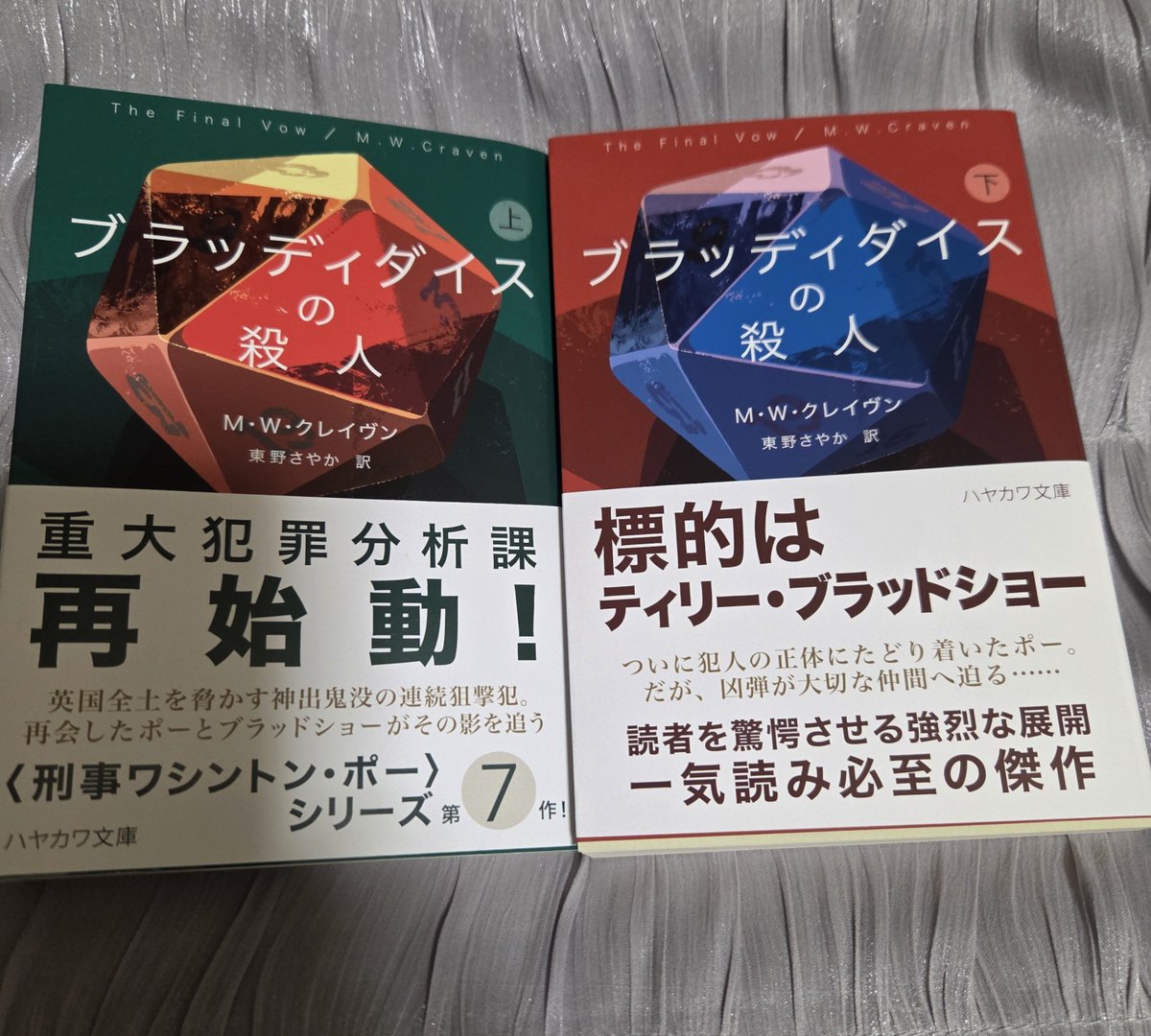 rosesalt7's tweet photo. ｢ブラッディダイスの殺人｣購入してきました！
下巻の帯を見て震えてます。
ティリーーーーー！！！！！ https://t.co/SnFst9cZlS