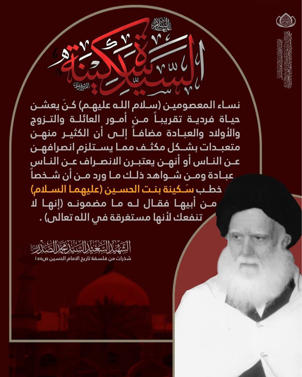 asra_alhsnymuhs's tweet photo. نساءالمعصومين كن يعشن حياة فرديةتقريبافي العائلةوالتزوج والأولادوالعبادةمضافاإلى أن الكثير منهن متعبدات بشكل مكثف مما يستلزم انصرافهن عن الناس أوأنهن يعتبرن الانصراف عن الناس عبادةو من شواهدذلك ماوردمن أن شخصا خطب سكينةمن أبيهافقال مضمونه (إنهالاتنفعك لأنهامستغرقةفي الله تعالى). https://t.co/jWT6ut5oKu