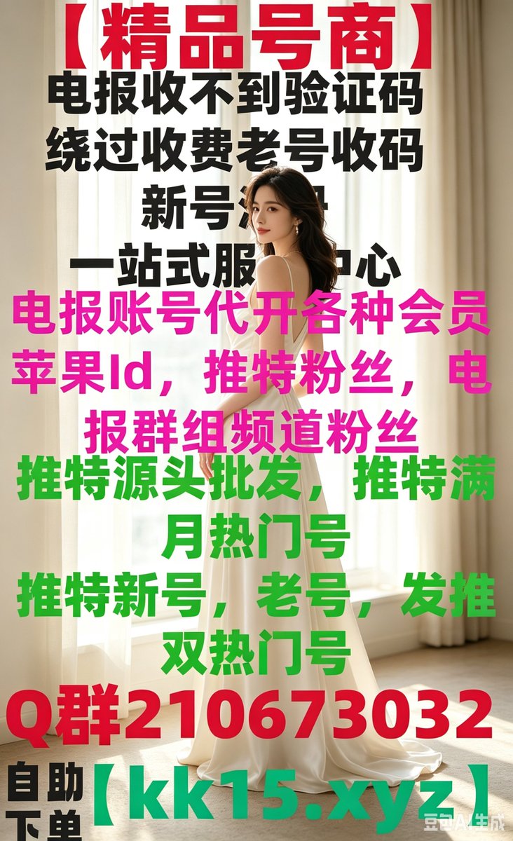 BillMercer17's tweet photo. 电报账号👬🥧
Twitter🙋电报号
telegram账号|电报📎下载飞机电报账号批发
😥主人的任务飞机登陆收不到验证码
下载电报飞机登陆收不到验证码😗 https://t.co/joOucPI2Ox