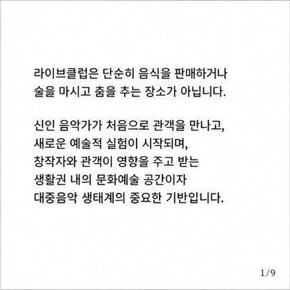 3102yy_yy's tweet photo. 현재 소규모 라이브클럽의 공연 활동 보장을 위한 공연법, 식품위생법 관련 법령 및 제도 개선 촉구에 관한 청원이 국회전자청원에서 공개 여부 검토 절차에 들어갔습니다. https://t.co/YndnLhCS9f