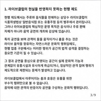 3102yy_yy's tweet photo. 현재 소규모 라이브클럽의 공연 활동 보장을 위한 공연법, 식품위생법 관련 법령 및 제도 개선 촉구에 관한 청원이 국회전자청원에서 공개 여부 검토 절차에 들어갔습니다. https://t.co/YndnLhCS9f