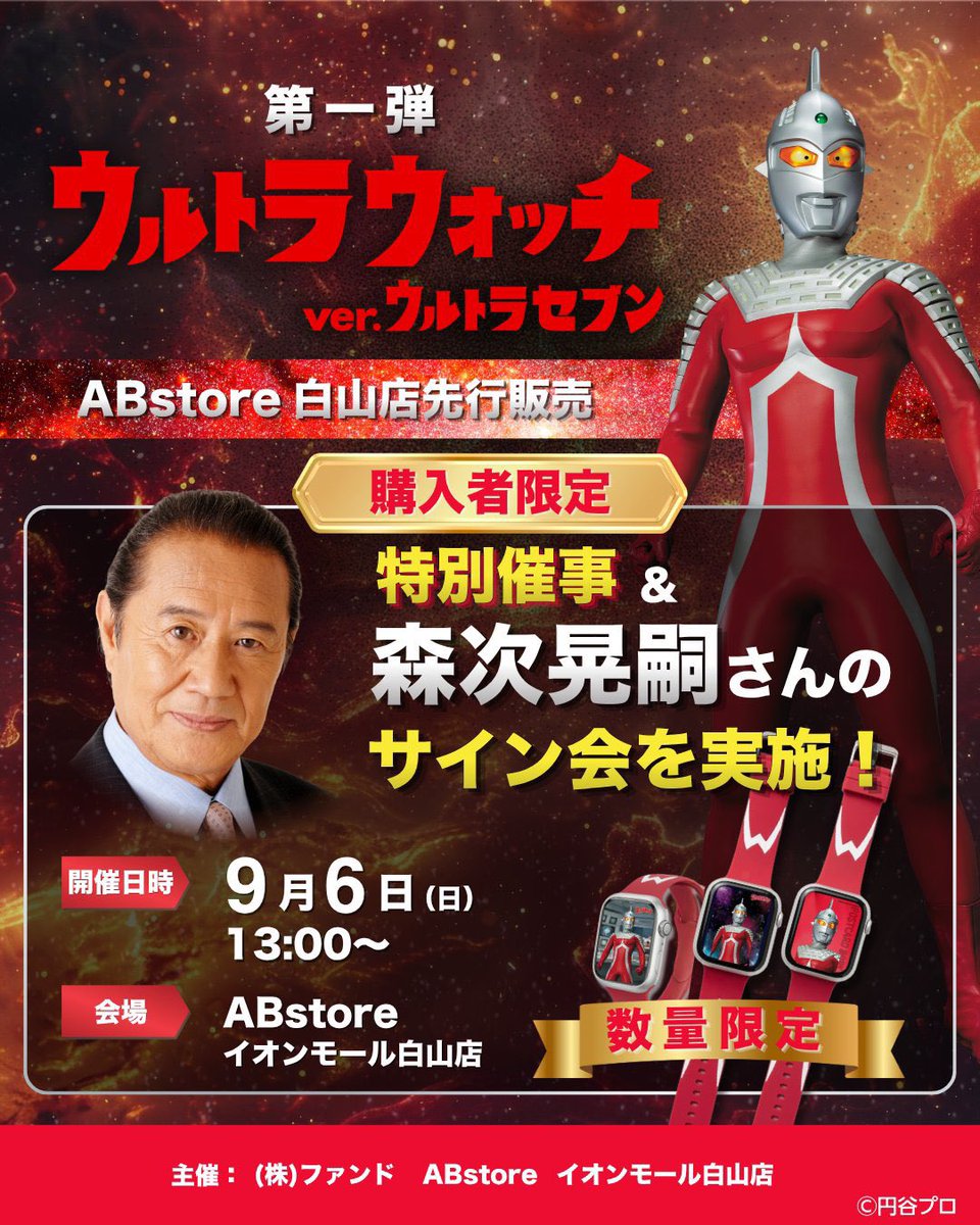 ウルトラセブン 40周年記念 ワイングラス 森次晃嗣サイン付 ウルトラセブン 40周年記念 ワイングラス 森次晃嗣サイン付 モロボシ