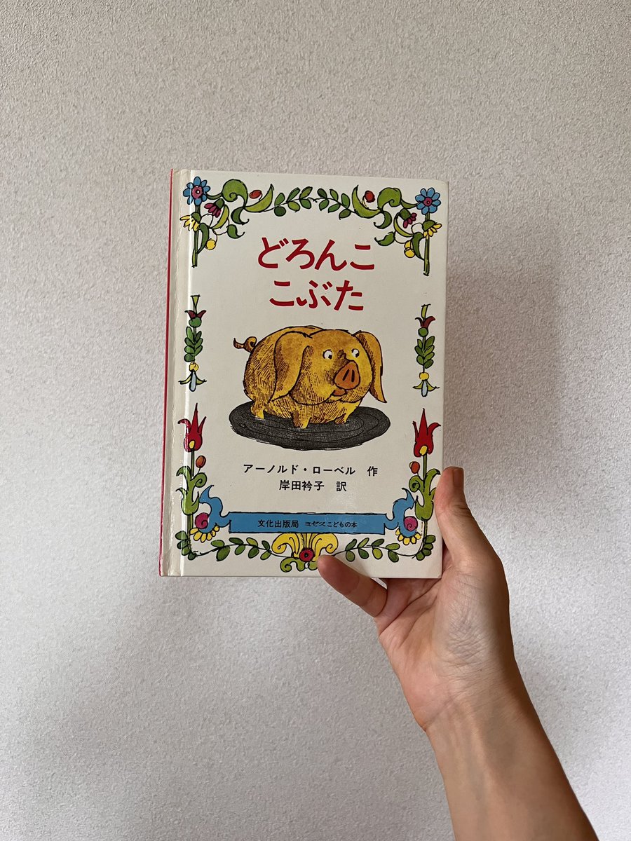 have6237's tweet photo. 大好きな絵本を
学童保育所で
読んだ

うれしい

とっても大好きで
大切にしていても
噛み合わなくなることって
あるよね https://t.co/t8uJz6ZTBr