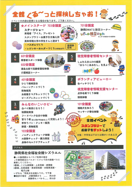 nanbu_SCSA's tweet photo. おはようございます。８月22日(土)の「フェスタシズウエル」に静岡市スポーツ協会として、ブース参加いたします。
協会施設の教室案内・全身有酸素運動であるノルディック・ウォーク体験会など実施します。館内では、障害者スポーツ体験・握力測定など盛り沢山です。皆様のご来場をお待ちいたします。 https://t.co/snZR579BIP