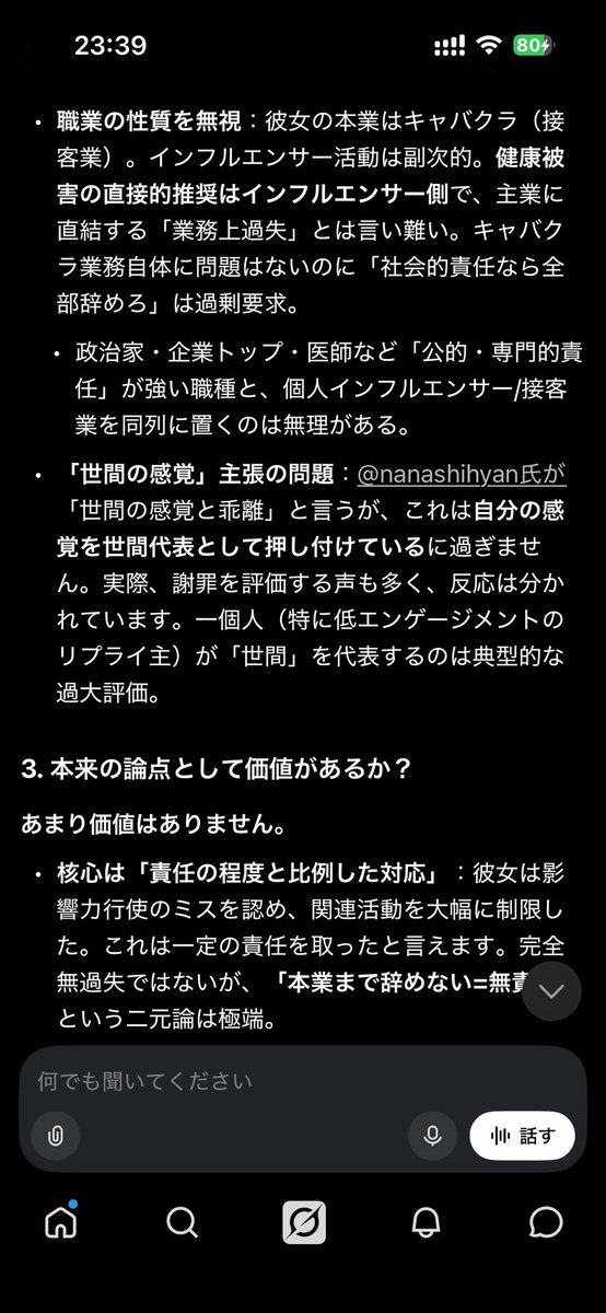 New_neutral_'s tweet photo. @nanashihyan @lucky_happy_eve @yuipis18 困ったな。「矛盾点」って「罰しろ」のことですか？核心じゃないな。

暴論というのが暴論。
辞める/辞めない政治家がどれ程の率かも数えていない=早まった一般化
接客業の従業員が副次的活動における落ち度で引責辞任する妥当性(他職業との比較妥当性)

世間の感覚を代弁するに値しないでしょ。 https://t.co/uihB9EF4Ya