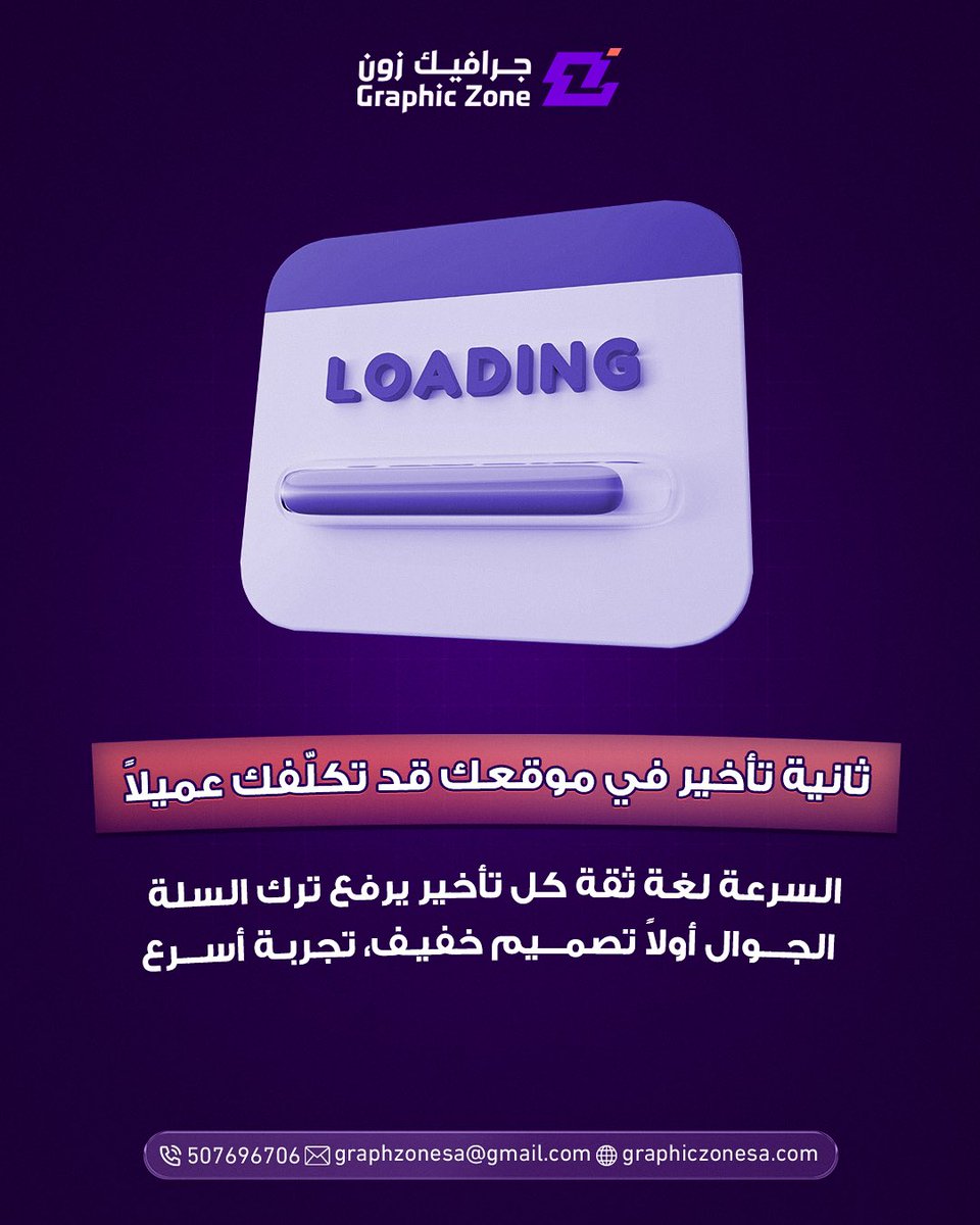 Graphiczonesa's tweet photo. صبر ال��ميل أقصر مما تتخيّل، وموقعك البطيء يفقده قبل أن يرى ما تقدّمه. 
نبني مواقع ومتاجر سريعة ومتجاوبة، لأن كل ثانية ربح أو خسارة. 

كيف حال سرعة متجرك ؟

ننتظر إجاباتكم https://t.co/VkB43jIujI