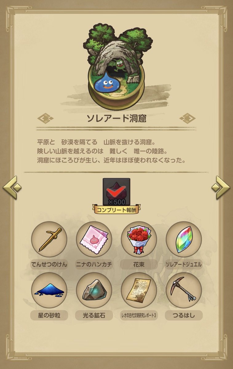 Sin00755's tweet photo. ソレアード洞窟たからもの(完)😮‍💨

#ドラゴンクエスト
#ドラクエスマグロ #DQSG
#ドラゴンクエストスマッシュグロウ https://t.co/MHApcoIYeN