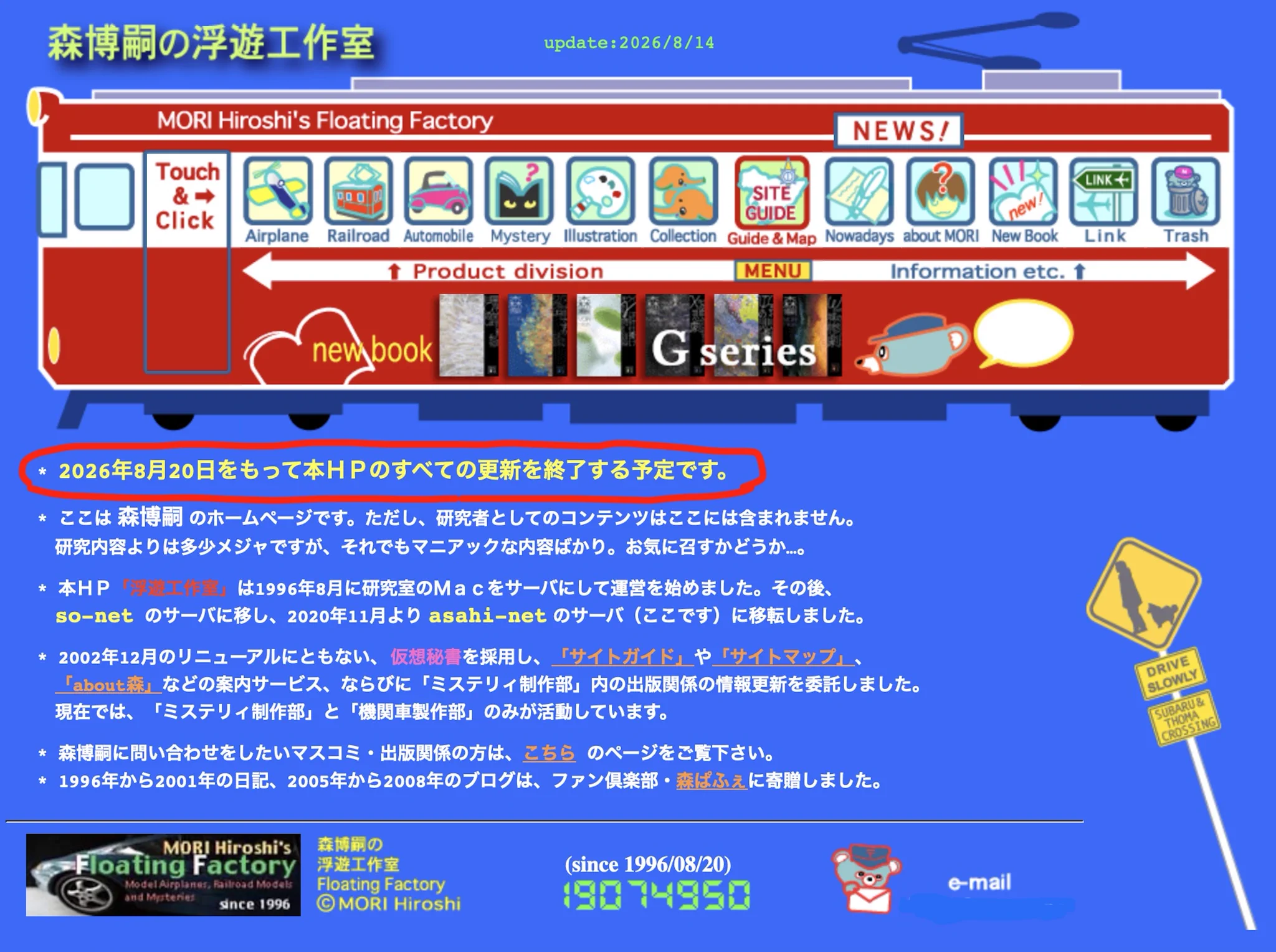 森博嗣氏、公式サイト更新を終了し完全引退