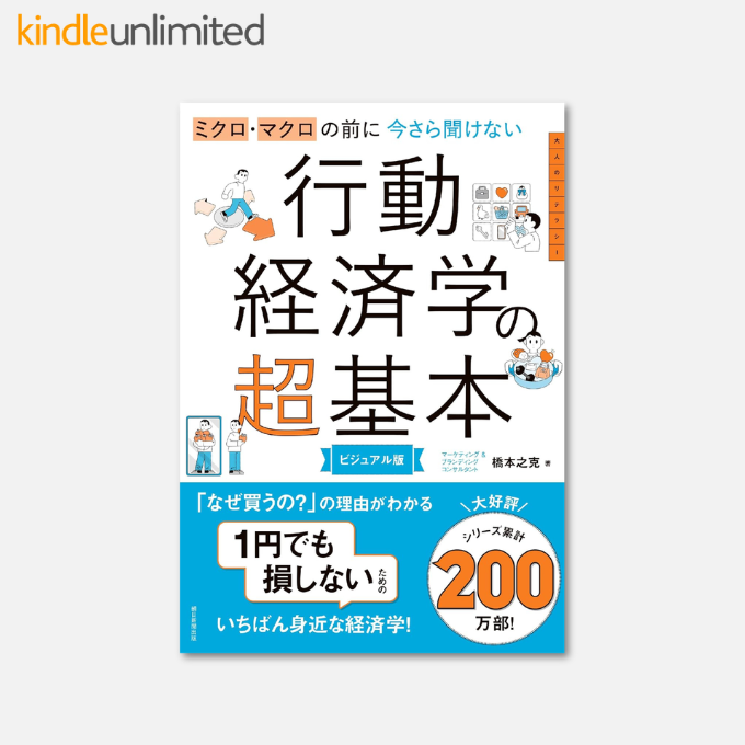 amapico1's tweet photo. 【#Kindle日替わりセール】
ミクロ・マクロの前に　今さら聞けない行動経済学の超基本
橋本之克 (著)

✅￥499
https://t.co/4H2yLhmzac

✅今日の50冊はこちら
https://t.co/3jAQpLPj9O

#行動経済学の超基本
#行動経済学 https://t.co/XQUPqv2raP